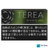 TEREA Black Yellow Menthol Japan